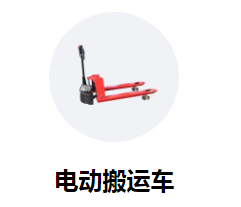 電商時代，電動液壓搬運車助您提升業務效率